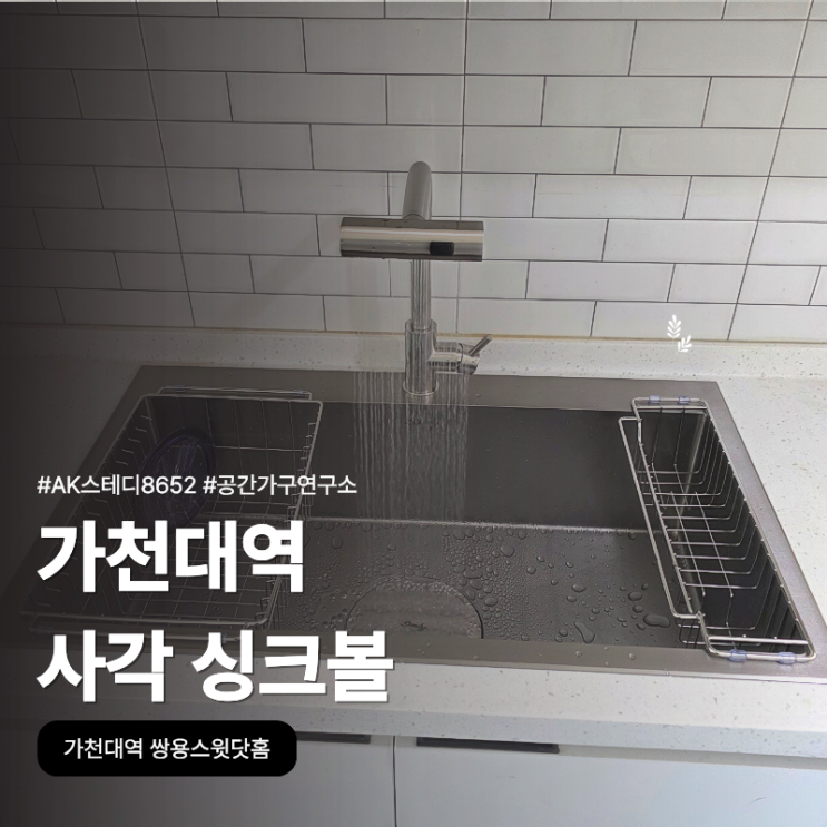 가천대역 쌍용스윗닷홈에서 AK스테디8652 사