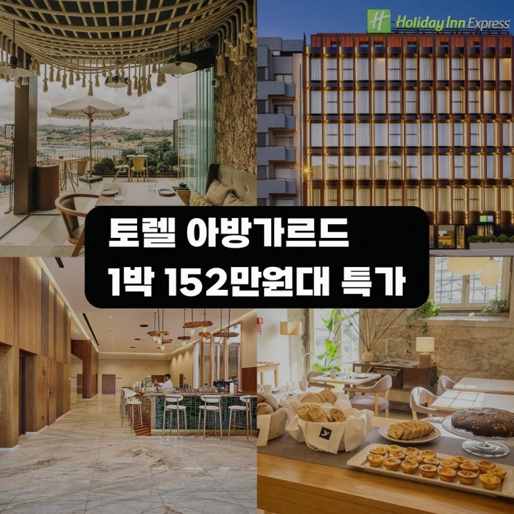 포르투 토렐 아방가르드 근처 숙소 정보 정리