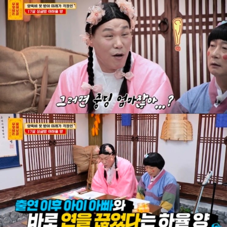 17살 중딩엄마 근황, 서장훈 놀람 이후 달라진 삶 애아빠와 절연한 ....
