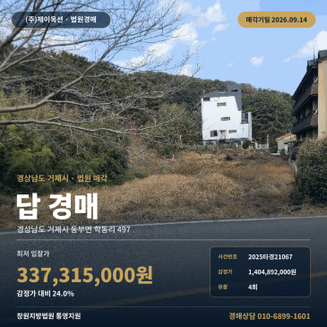 거제농사땅경매·농지ㅣ동부면 학동리 497ㅣ2025타경21067 썸네일