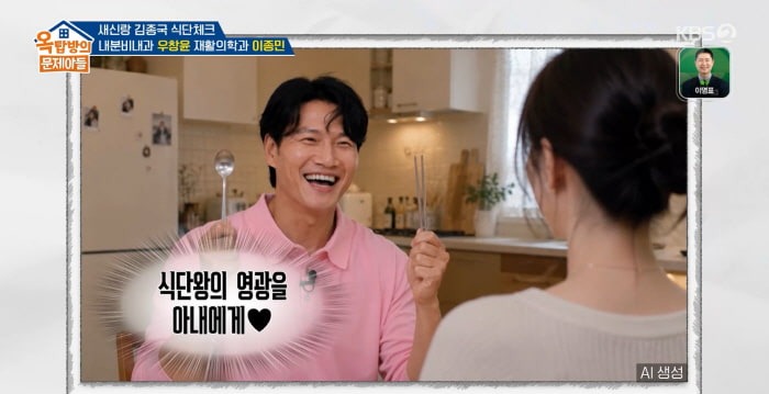 김종국 아내가 차려준 밥상 하나로 ‘007 결혼’ 비밀이 풀렸다? 아....