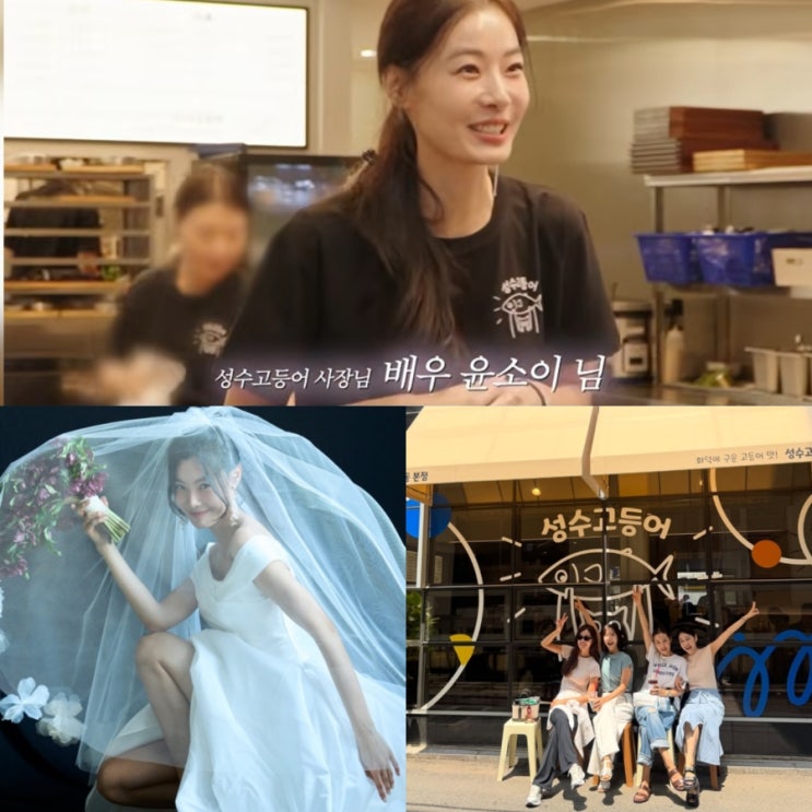 윤소이, 성수동 생선구이집 사장 된 이유 “작품 기다리며 아이도 ....
