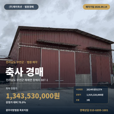 무안축사경매·축산시설ㅣ해제면 창매리 887-1ㅣ2024타경51374 썸네일