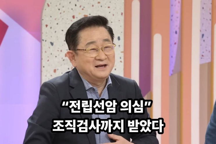 “전립선암 거의 확실하다 했다” 72세 국민 코미디언, 조직 12조각 ....