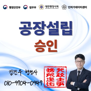 공장설립승인 신청, 제조업으로 창업을 준비하실때