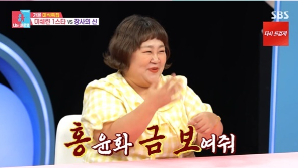 10돈 금팔찌가 안 맞을 정도?… 홍윤화, 요요 후 터진 반전 근황