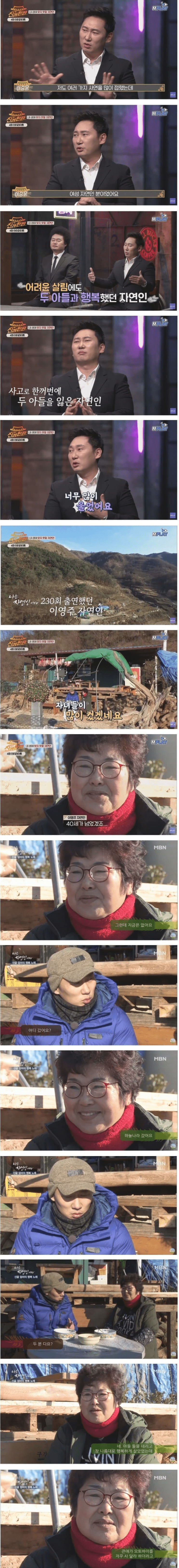 개그맨 이승윤이 나는 자연인이다 촬영중 가장 많이 울었던 날