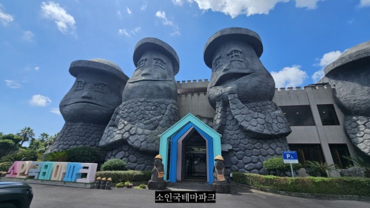 소인국테마파크 제주도 서귀포 아기랑 가볼만한 곳 실내, 야외