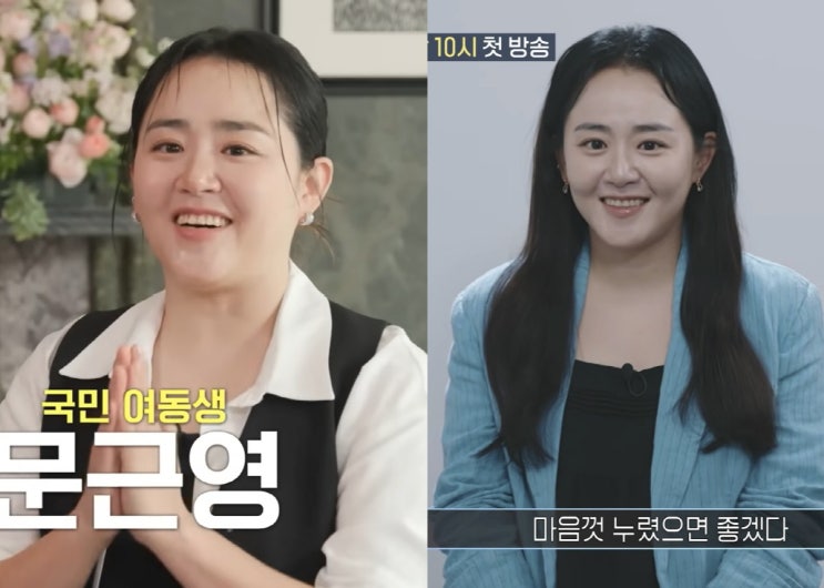 문근영 다이어트 후 17세 미모, 슬림해진 모습으로 증명한 동안 비주....