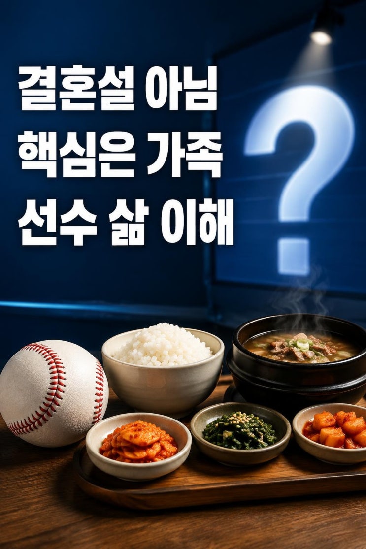 이종범 이정후 며느릿감 공개, 핵심은 무엇인가