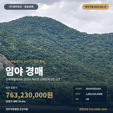 전북 군산시 옥도면 신시도리 산5-113 토지 경매 신시도항 인근 3,750평 임야 매각과 맹지 진입 여부 점검 2025타경21097 썸네일