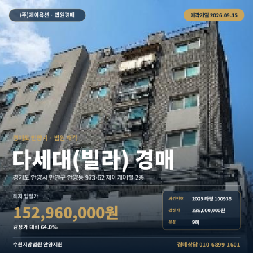 안양빌라경매ㅣ만안구 안양동 973-62 제이케이빌 2층ㅣ2025타경100936 썸네일
