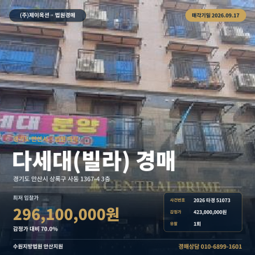 경기 안산시 상록구 사동 3층 84타입 빌라 경매 2026타경51073 썸네일