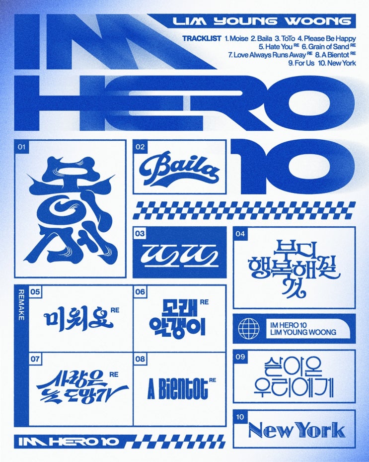 임영웅 오늘 신곡 10곡 공개, ‘또또’부터 다시 부른 명곡까지 총정....