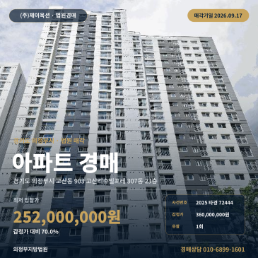 경기 의정부시 고산동 아파트 경매 훈민초 인근 고산리슈빌포레 2025타경72444 썸네일