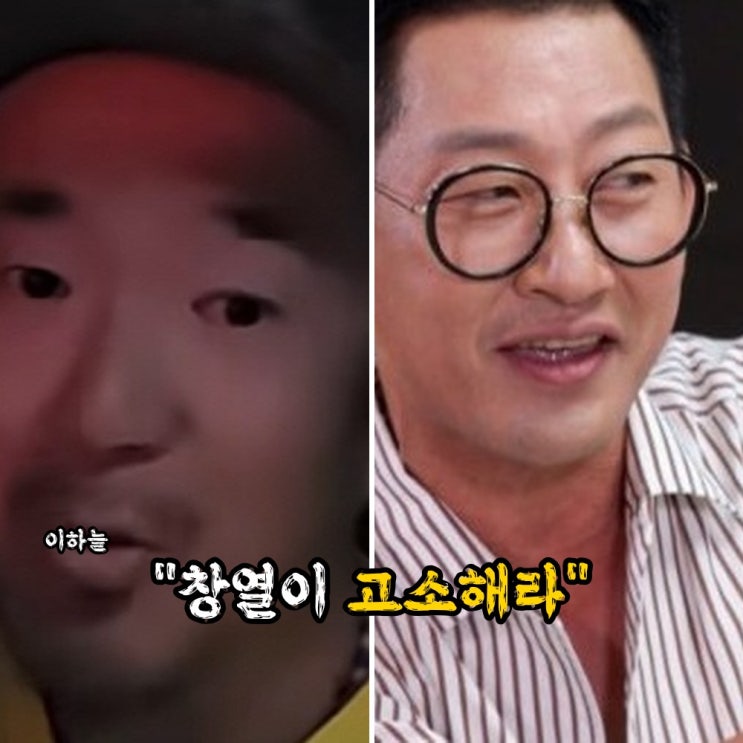 이하늘 '김창열 악플 격노'…불화설 속 "전화해서 고소하라 해라"