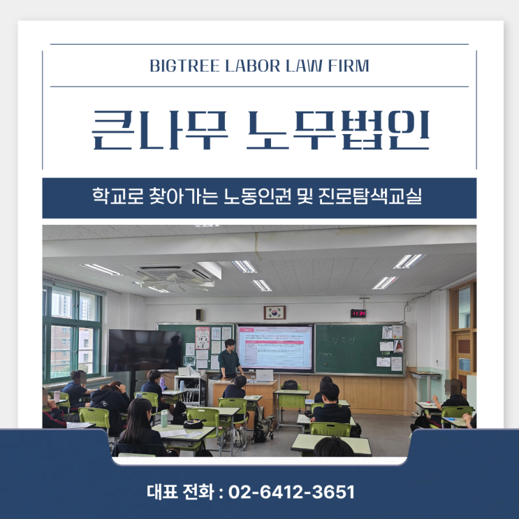 길동 노무법인 [법인 활동] 노동인권 및 진로탐색교실 참여 소식 : 네이버 블로그