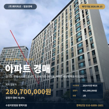 평택아파트경매ㅣ신흥1로 67, 110동 5층 (용이동, 이편한세상평택용이1단지)ㅣ2024타경4016 썸네일