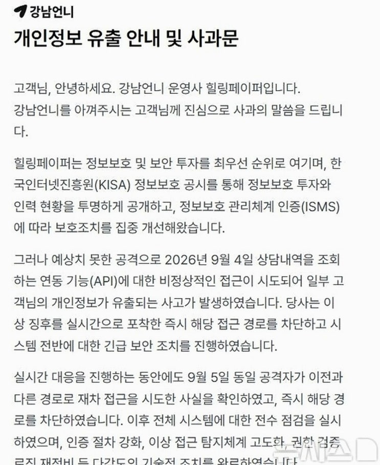 강남언니 개인정보 유출 22만명, 시술정보에 상담사진까지 털렸다