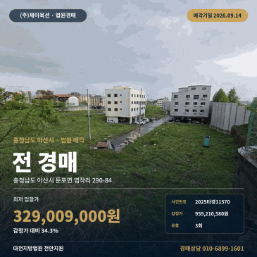 충남 아산시 둔포면 염작리 290-84 다사랑학교 북측 주거나지 현황 도로 접한 토지 경매 매각물건 2025타경11570 썸네일