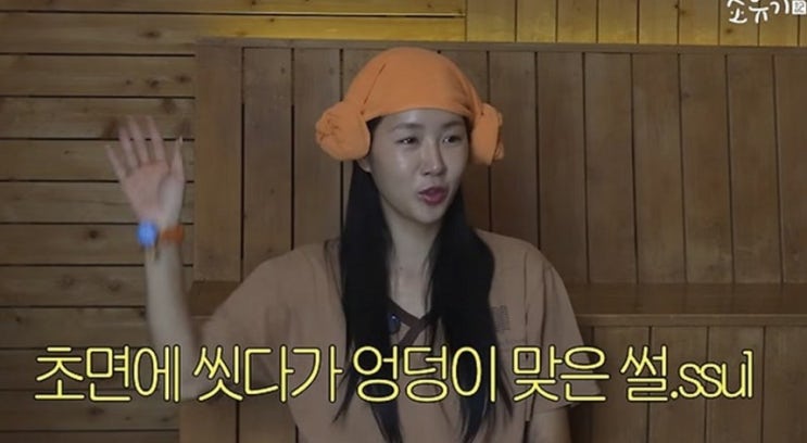 소유가 목욕탕에서 당한 일, 알고 보니 팬의 사랑이었다? 골프장 샤....