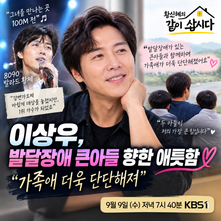 가수 이상우 발달장애 큰아들 고백｜두 아들이 더 단단하게 만든 가....
