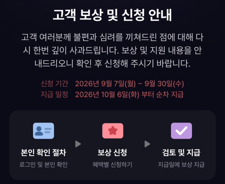 티빙 보상 신청 방법 총정리｜보상 대상자 확인부터 혜택 선택까지