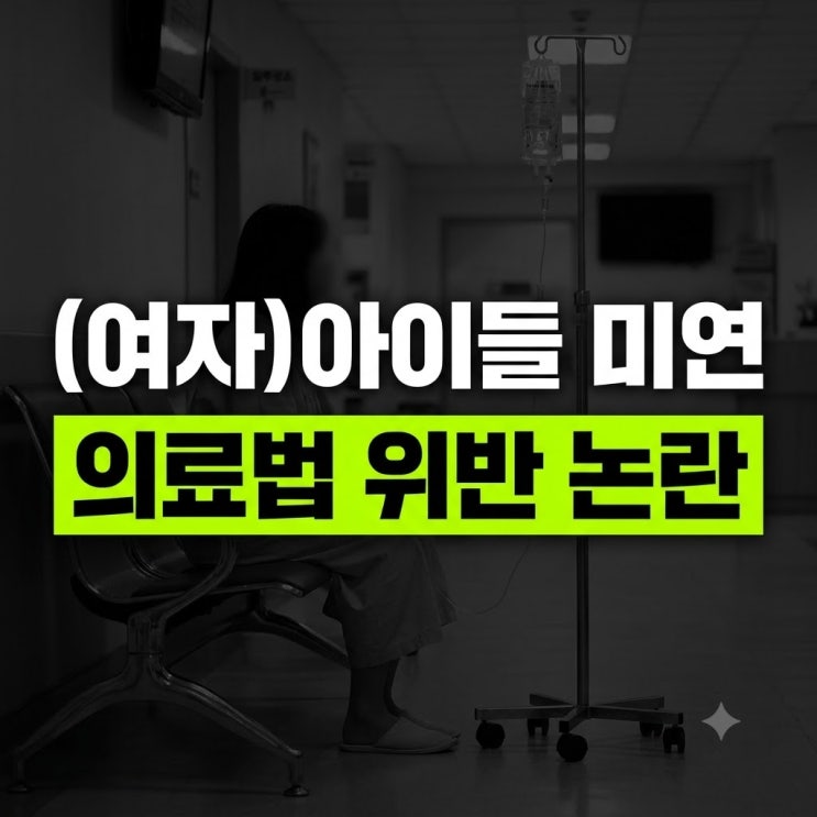 현재는 모자이크 처리된 이유... 아이들 미연 수면내시경 영상에 무....
