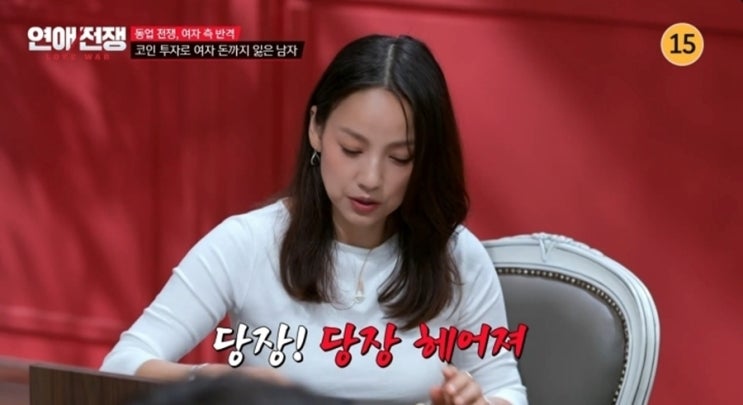 연애전쟁 11회 동업 커플, 남자친구 폭언에 이효리 분노