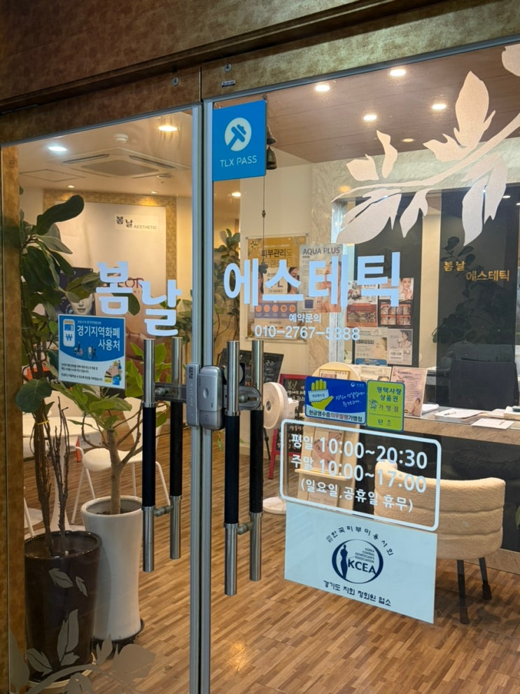 평택 비전동 피부관리 봄날 에스테틱 얼굴경락 윤곽관리 후기 : 네이버 블로그