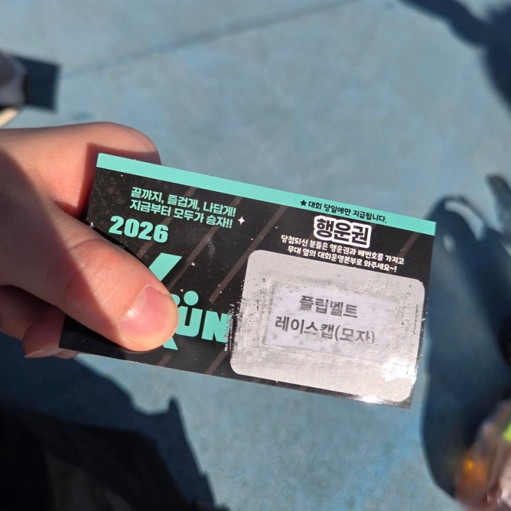 2026 Vrun 5km 참가 후기 및 정보 | 생애 첫 러닝 대회