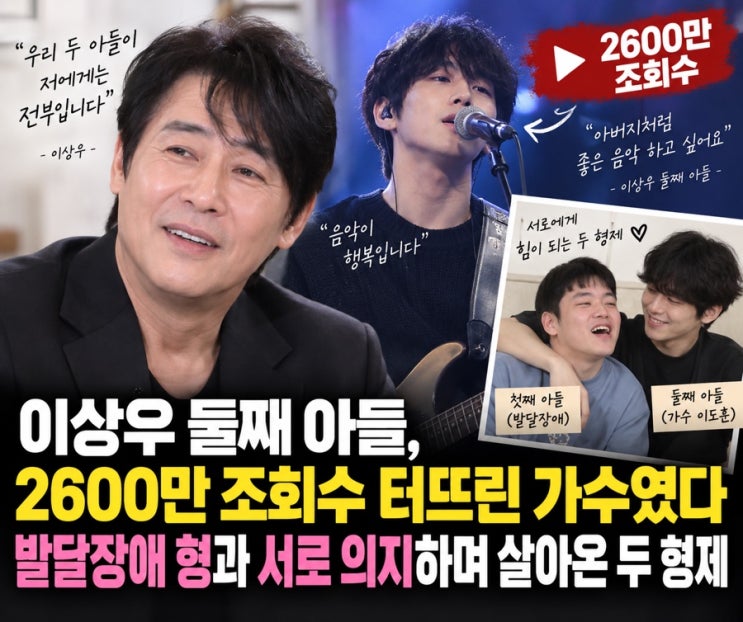 이상우 둘째 아들, 알고 보니 2600만 조회수 터뜨린 가수였다… 발달....