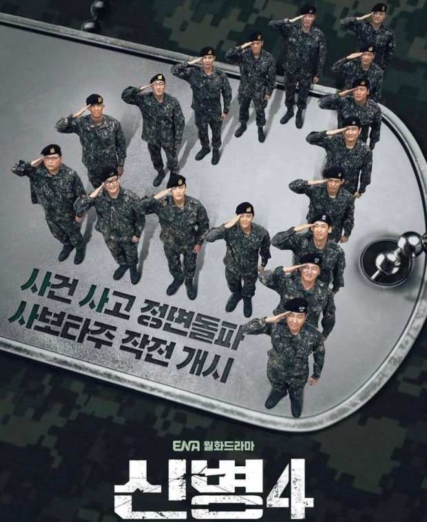 신병4 사보타주 6화 줄거리｜박민석·김현욱 눈물의 화해, 강찬석 집....