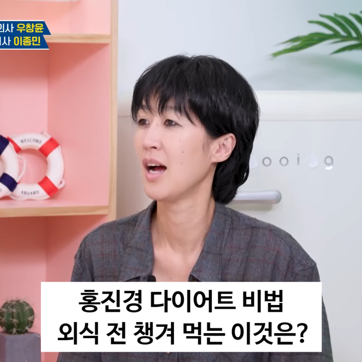 홍진경 다이어트 비법! 외식 전 ‘이것’ 먹으면 살 안 찌는 이유 _....