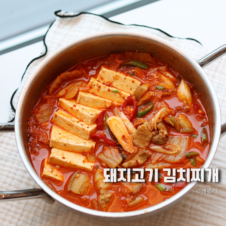 돼지고기 김치찌개 레시피 돼지김치찌개 고소함폭발!