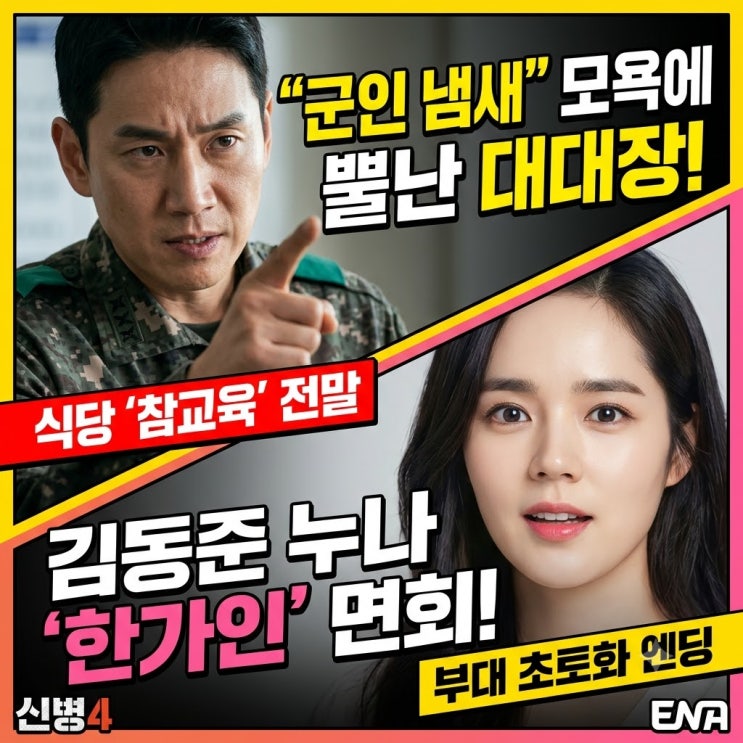군인 냄새 난다더니... 바가지 업주들 멘붕 빠지게 한 대대장의 한마....