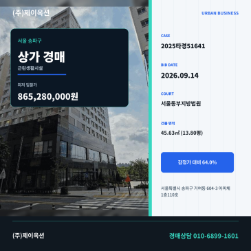 서울상가경매·근린생활시설ㅣ송파구 거여동 604-3 아피체 1층110호ㅣ2025타경51641 썸네일