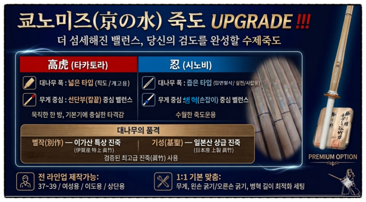 [쿄노미즈 죽도] 