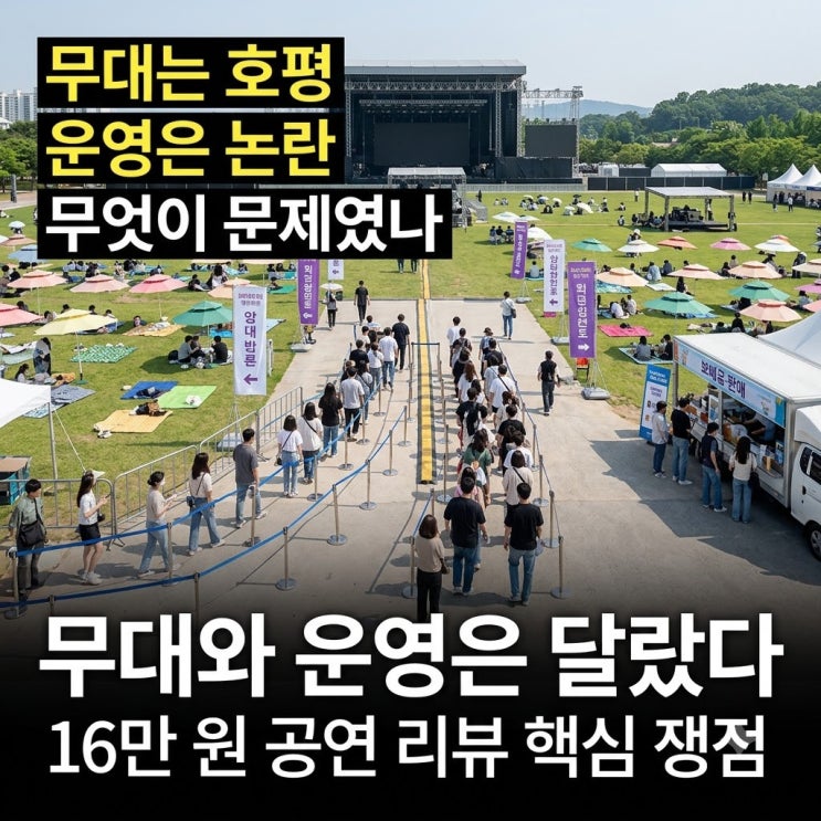 성시경 콘서트 16만원 논란, 후기에서 갈린 무대와 운영