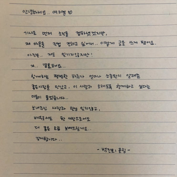 백진희 결혼 상대, 토론토 영상 속 남성은 왜 지인이라 했을까