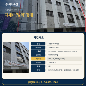 서울빌라경매 레졸루트아차산 비동 중곡동 4층 53타입 2025타경51836 썸네일