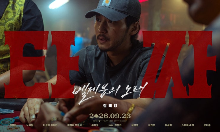 변요한 타짜4 10kg 감량, 7개월 가까이 금주한 이유