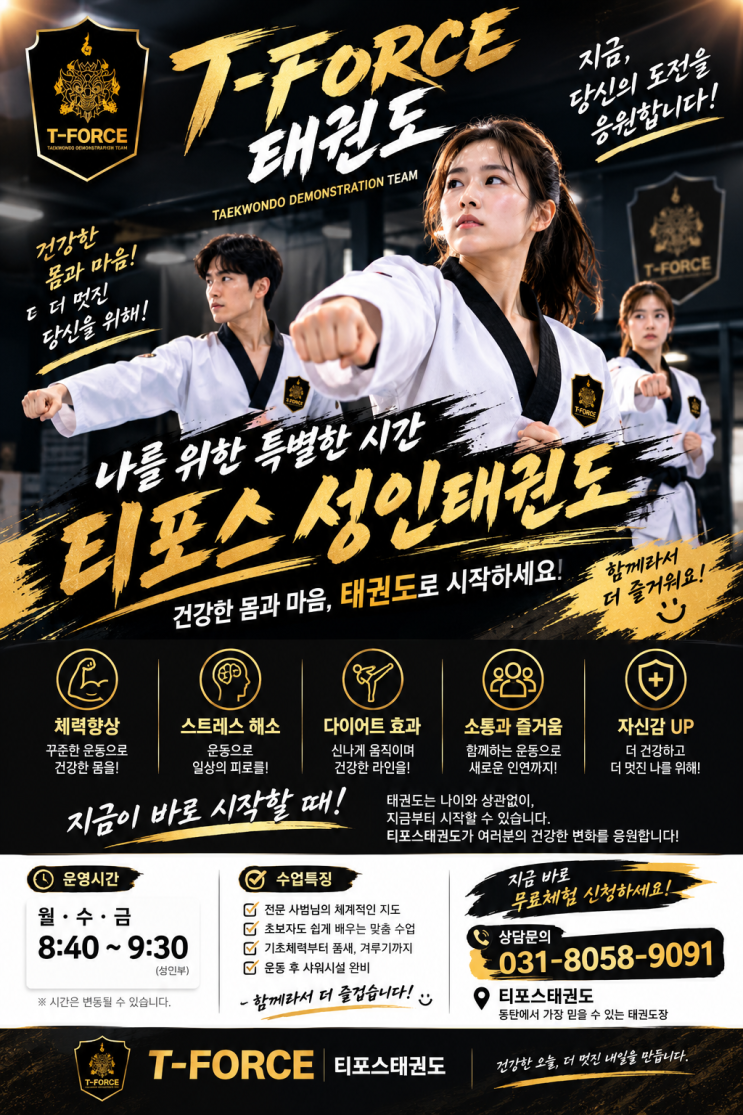 동탄성인태권도)🥋지금 시작해도 늦지 않습니다!티포스태권도와 함께! : 네이버 블로그