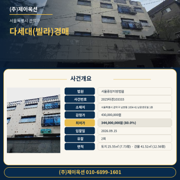 서울중앙지법 빌라경매ㅣ서울 관악구 남현동ㅣ2025타경103333 썸네일