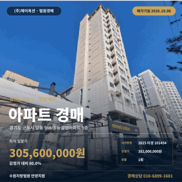 군포시 당동 아파트경매, 당동초 인근 82타입 법원경매 2025타경101454 썸네일