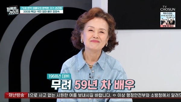 정영숙, 59년차 현역 비결 작품 운 꼽은 이유
