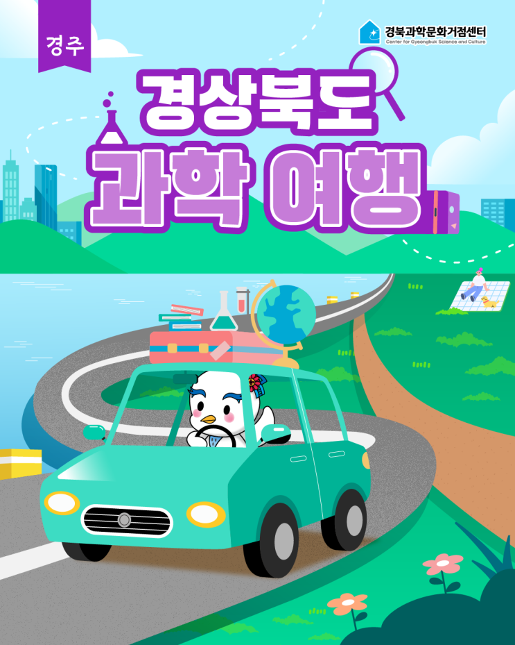 경주 가볼만한 곳 추천, 신라역사과학관부터 경주타워까지 아이와 ....