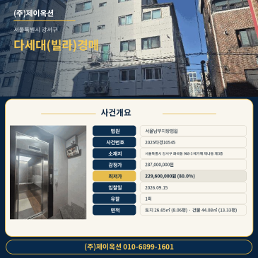 서울강서구빌라경매ㅣ화곡동 968-3 예가채 제나동 제3층ㅣ2025타경10545 썸네일
