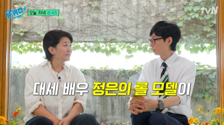 ‘유퀴즈’ 출연한 배우 이정은, 5천만 원 빚과 13년 채무 상환에 숨....