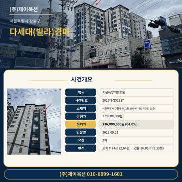 강동구 다성이즈빌 다세대주택경매 천호동 경매물건 2025타경51817 썸네일
